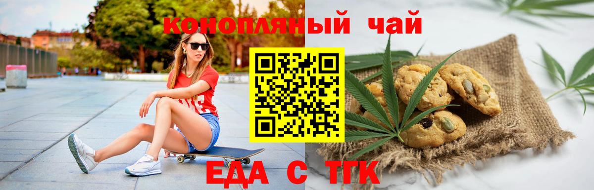 Еда ТГК конопля  Вход с VPN  Орехово-Зуево 