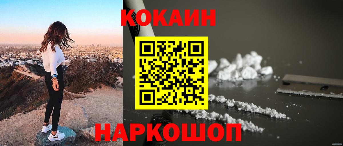 Кокаин 97% Орехово-Зуево