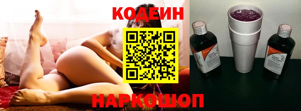 Codein напиток Lean (лин)  Вход с VPN  Орехово-Зуево  Кодеиновый сироп Lean напиток Lean (лин) 