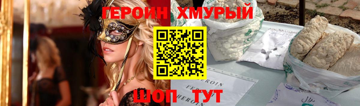 ГЕРОИН  Вход с VPN  Орехово-Зуево  ГЕРОИН белый 