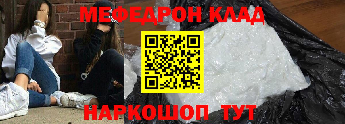 Мефедрон кристаллы Орехово-Зуево